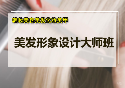 深圳沙宣美发综合创业班