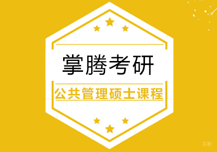 上海公共管理硕士课程