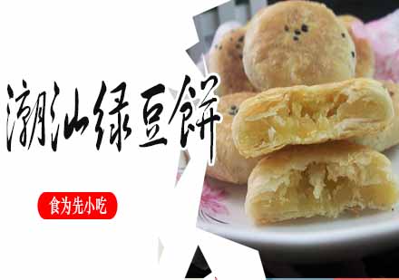 南京潮汕绿豆饼
