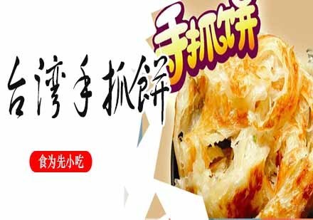 南京台湾手抓饼