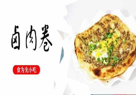 南京卤肉卷