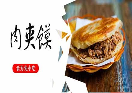 南京肉夹馍