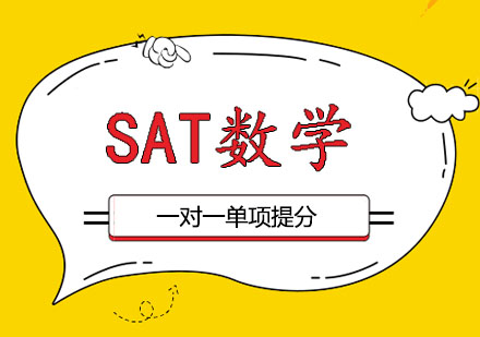 郑州雅思SAT数学一对一课程