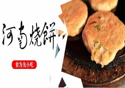 南京河南烧饼