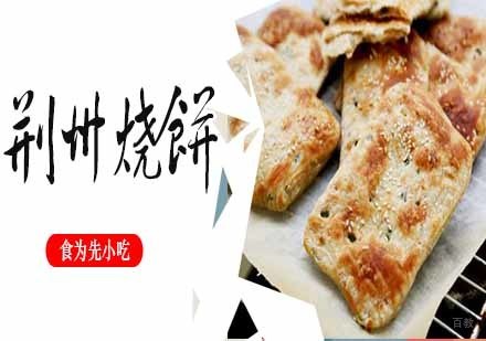 南京荆州烧饼