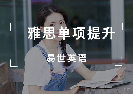 成都雅思单项提升培训班