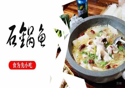 南京石锅鱼