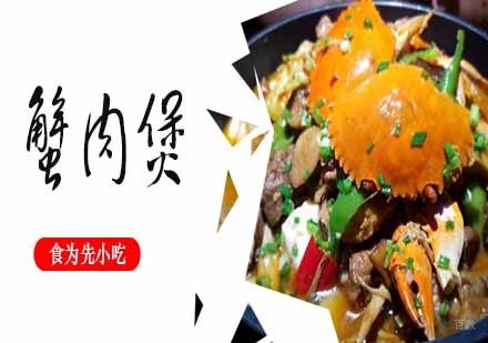 南京蟹肉煲