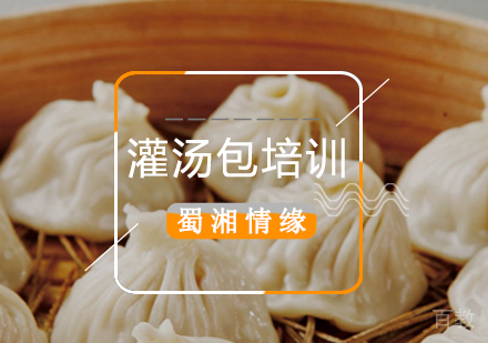 北京灌汤包培训班
