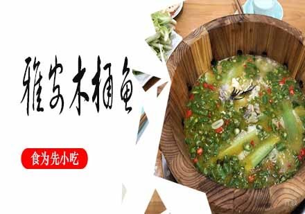 南京雅安木桶鱼