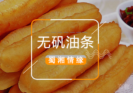北京无矾油条培训班