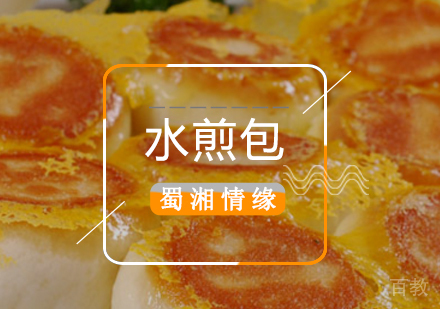 北京水煎包培训班