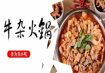 南京牛杂火锅