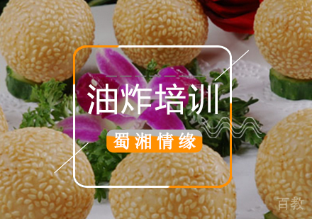 北京油炸培训班