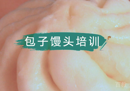 北京包子馒头培训班