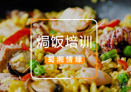 北京焗饭培训班