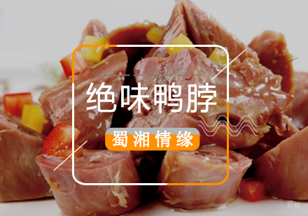 北京绝味鸭脖培训班