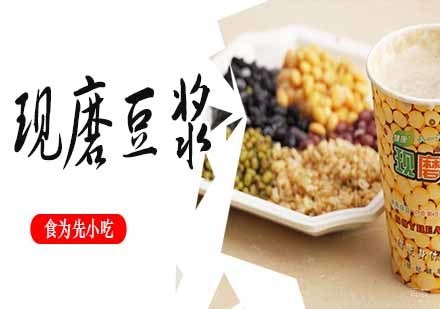 南京食为先_南京现磨豆浆
