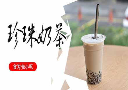 南京珍珠奶茶