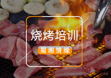 北京烧烤培训班