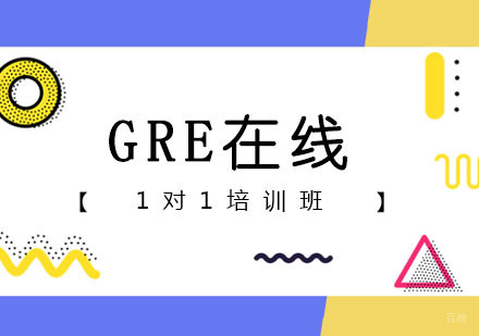 郑州GRE在线一对一课程