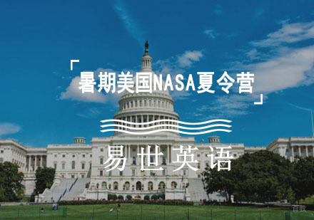 成都暑期美国NASA夏令营