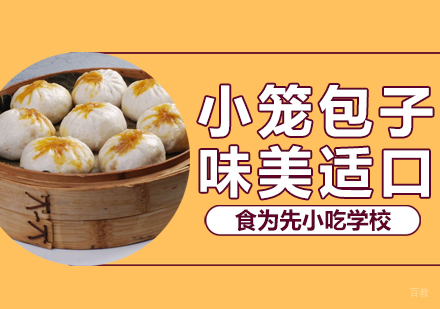 武汉杭州小笼包