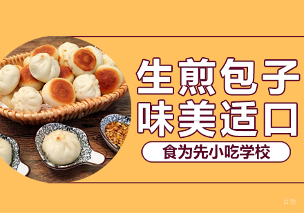 武汉生煎包