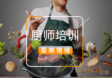 北京厨师培训班