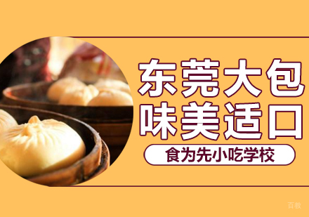 武汉东莞大包