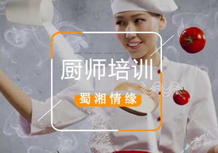 北京厨师班