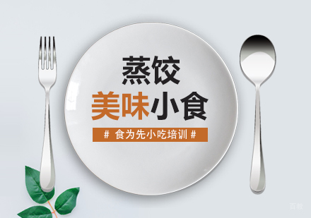 武汉蒸饺