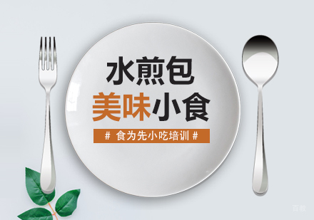 武汉河南水煎包