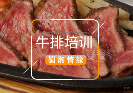 北京牛排培训班