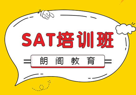南昌SATSAT培训班