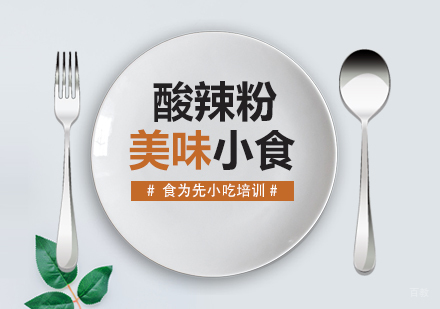 武汉重庆酸辣粉