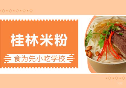 武汉桂林米粉