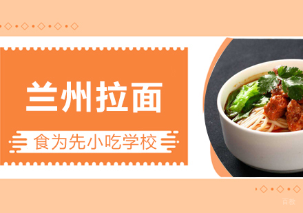武汉兰州拉面