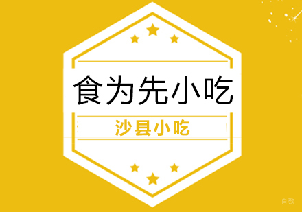 武汉沙县小吃