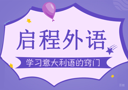武汉学习意大利语的窍门