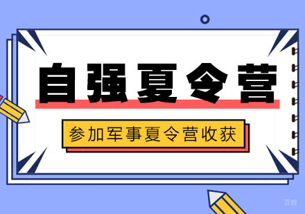 武汉学生参加军事夏令营有哪些收获？