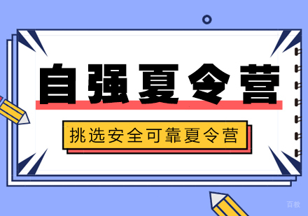 武汉如何挑选安全可靠的夏令营