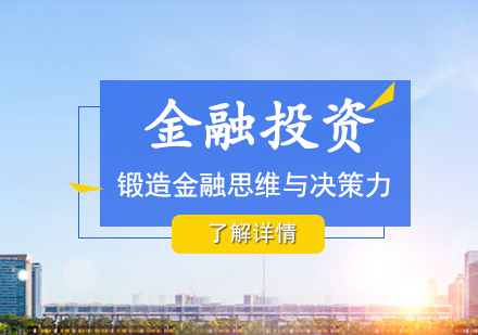 上海交通大学研修emba_交通大学企业家金融与投资课程