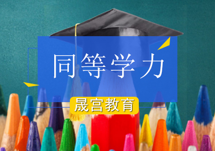 北京同等学力在职研究生可免试入学