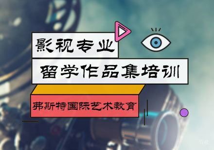 北京影视制作作品集培训