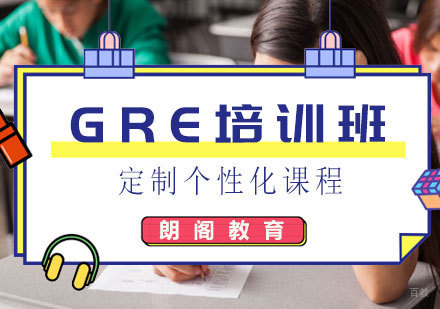 南昌GRE培训班