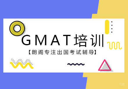 南昌GMAT培训班