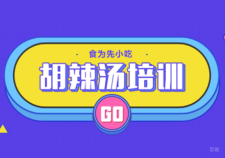 武汉胡辣汤