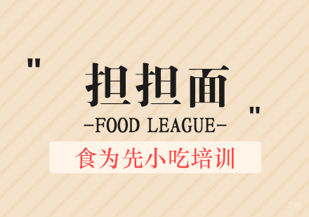 武汉担担面