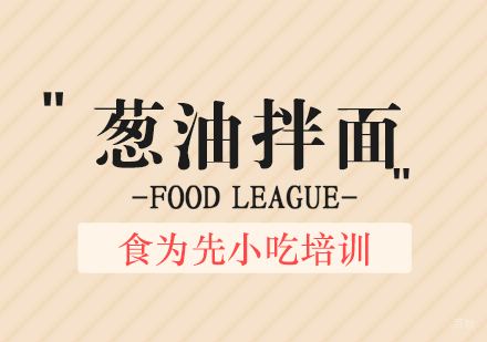 武汉葱油拌面